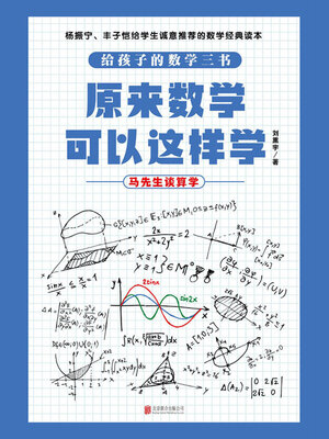 cover image of 原来数学可以这样学